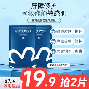 绽妍皮肤修护敷料医用冷敷贴医美激光术后蓝膜敏感补水非面膜