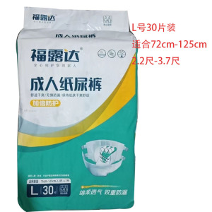 福露达成人纸尿裤老年人尿不湿可选L号30片装  XL号24片装