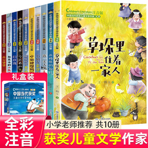中国当代获奖儿童文学作家书系正版全套10册注音版二年级阅读课外书必读一年级语文老师推荐经典书目三年级带拼音的故事书儿童读物