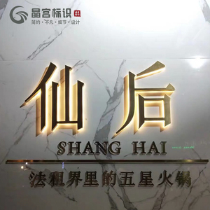 钛金背面发光字背打灯户外招牌门头字不锈钢亚克力灯箱迷你字定做