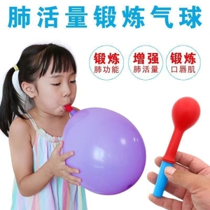 肺功能锻炼康复老人成人儿童环保无毒乳胶气球吹嘴增强肺活量气球