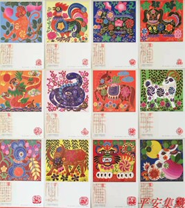吉林东丰农民画十二生肖邮资片 一套12枚 80分邮资