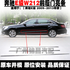 适用于奔驰E级W212车门亮条E300E200饰条E260车身镀铬条E320L车门