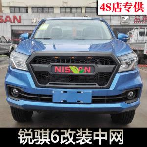 适用东风锐骐6皮卡改装中网蜂窝中网郑州锐琪进气格栅前脸保护罩