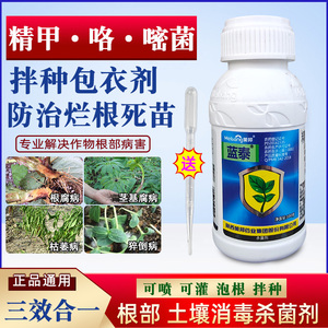 根腐病专用药精甲霜恶霉灵兰花用灌根茎基腐病魔芋果树土壤杀菌剂