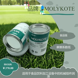 原装进口 MOLYKOTE P-1900 FM白色食品和饮料机械润滑油膏 1KG