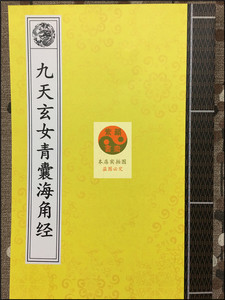 玄女经