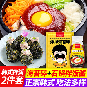 韩食速递韩式拌饭套餐石锅拌饭专用酱儿童拌饭团即食海苔碎包邮