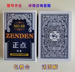 原厂手工正品魔术道具扑克牌正点58送图解