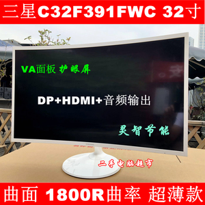 网吧二手 三星C32F391FW  32寸曲面 1800R曲率VA屏护眼高清显示器