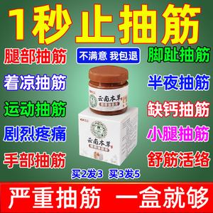 手脚腿抽筋麻木腿部痉挛抽搐特效专用药膏老年人tb03184969553820