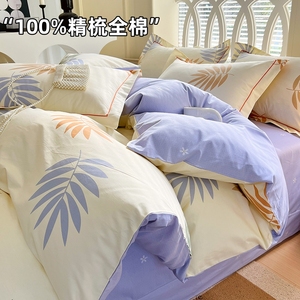 100%全棉四件套纯棉80支高端床上用品被套床单床笠款三件套四季款