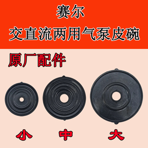 赛尔配件交直流增氧气泵打氧机打气机橡胶皮碗皮拍胶片阀片气门芯