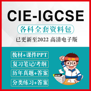 CIE IGCSE商业会计地理历史综合科学计算机音乐戏剧全球视角真题
