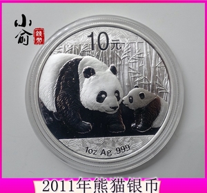 2011年熊猫银币1盎司.2011年1盎司熊猫银币.熊猫银币.熊猫币