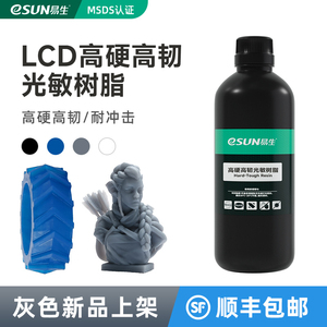 易生eSUN光敏树脂LCD高韧性高硬度树脂3D光固化打印机耗材材料1KG装405nm波段