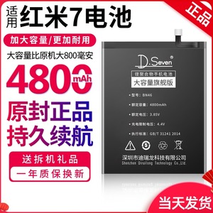 适用 红米7电池 红米7a redmi7加大容量原装小米七手机官方正版原厂