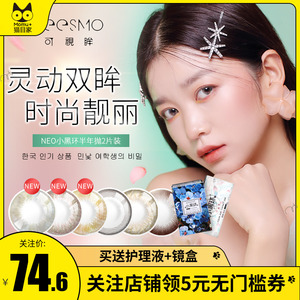 2片韩国neo美瞳混血小黑环gz小直径自然隐形眼镜半年抛女正品大牌