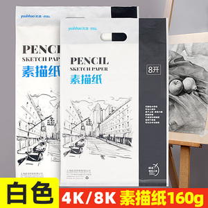 纸一包4k素描纸160g八开联考素描纸一袋一本a8素描纸加厚13人付款2