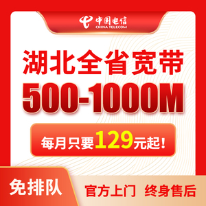 【宽带新装】湖北武汉电信宽带500M光纤手机融合套餐5G电信流量卡