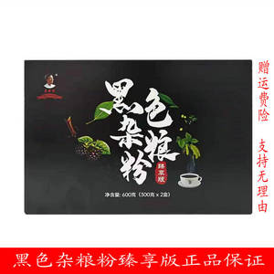 黑老宋一吃黑黑色杂粮粉臻享版辽宁新包装德世久百岁黑方便营养粉