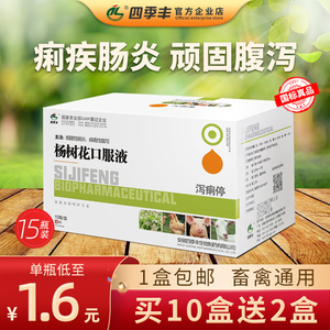 杨树花口服液兽药止痢兽用粗提液猪牛羊鸡畜禽拉稀药解毒腹泻正品