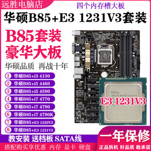 华硕B85-A搭配E3 1231V3 4130 i5 4590 i7 4790主板CPU套装台式机