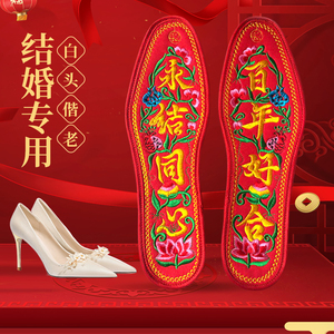 2024年新款成品刺绣鞋垫结婚专用喜庆红色手工十字绣鞋垫新郎新娘