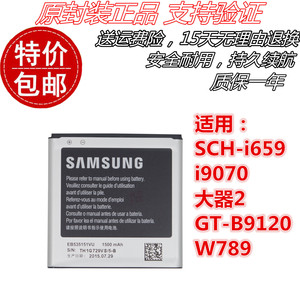 三星SCH-i659 i9070大器2 GT-B9120 W789 EB535151VU原装手机电池