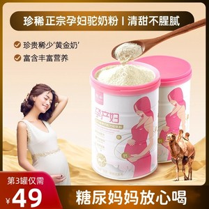孕妇奶粉早期孕中期晚期专用营养高钙叶酸骆驼奶粉正品官方旗舰店