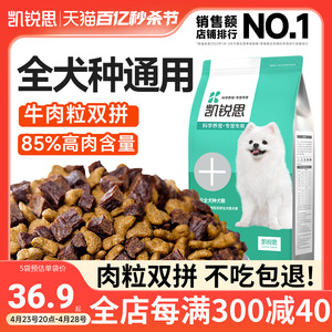 凯锐思20%牛肉粒双拼狗粮成犬幼犬通用型泰迪比熊博美金毛专用粮