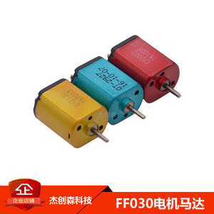 FF030微型直流电机1.5V3V3.7V高速碳刷马达攀爬竞赛船模电动机