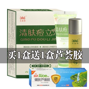 兆春牌清肤痘立净