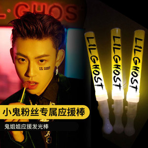 小鬼应援棒