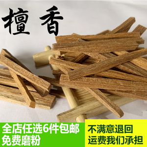 檀香香料调料卤料 坛香卤菜檀香中药材紫檀香 可打粉 50g