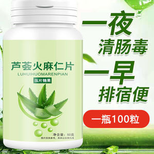 【买2送1】芦荟火麻仁片中老年人清通肠排去秘便瘦肥身食品100粒