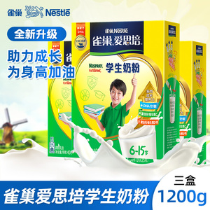 nestle雀巢奶粉中小学生青少年钙铁锌营养代早餐奶粉400g*3盒条装