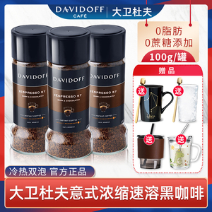 Davidoff大卫杜夫纯黑咖啡无蔗糖添加速溶意式冰美式冷萃冻干多瓶