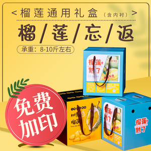 榴莲包装礼盒纸箱