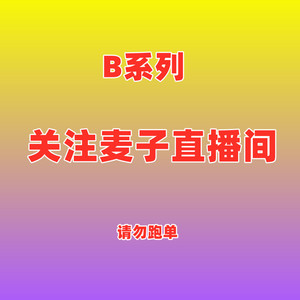 BBB0606系列 20包邮 7天内 别跑单