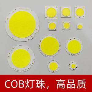 COB灯珠集成面光源LED芯片发光板圆形发光面轨道灯筒射灯维修配件