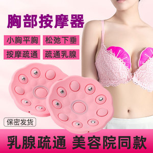 EMS胸部按摩器震动仪疏通乳腺产后乳房下垂增生结节仪器神器内衣