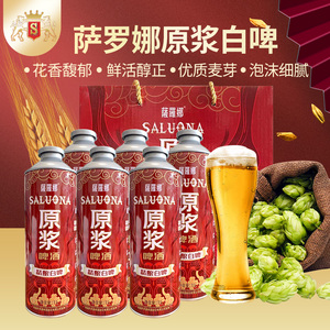 萨罗娜原浆精酿白啤1l*6瓶啤酒礼盒罐装啤酒顺丰包邮