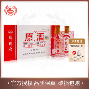 琅琊台70度原酒礼盒高度浓香型白酒整箱110ml*4/110ml*8瓶送礼酒