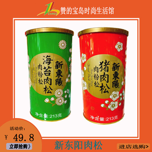 陆版 台湾风味新东阳猪肉松肉松粉*海苔肉松肉松粉213g*1罐装包邮