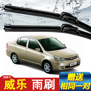 适用于一汽威乐雨刮器原厂原装专用汽车配件无骨静音胶条前雨刷片