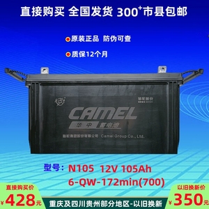 骆驼华中蓄电瓶12V105ah电池发电机6qw105拖拉机包100Ah700A新品