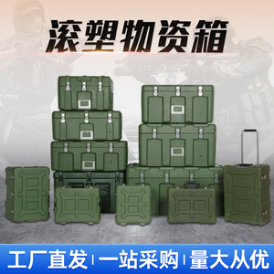 滚塑箱户外野战野营军绿色多功能器材装备箱医药密封箱折叠转运箱