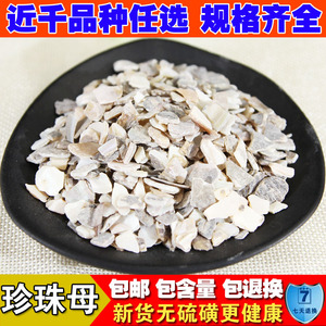 珍珠母500包邮