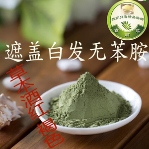 真纯植物海娜粉真天然养发粉遮盖白发酒红褐色无苯胺草本温和配方